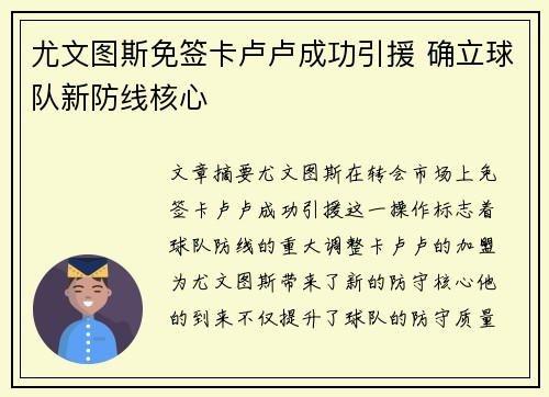 尤文图斯免签卡卢卢成功引援 确立球队新防线核心