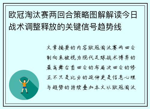 欧冠淘汰赛两回合策略图解解读今日战术调整释放的关键信号趋势线